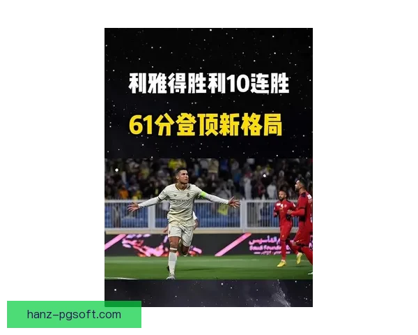 2026亚冠精英联赛淘汰赛利雅得胜利成功挺进八强