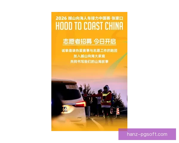 2026世界杯志愿者招募宣传片开启全球招募之旅 共襄盛举共享精彩